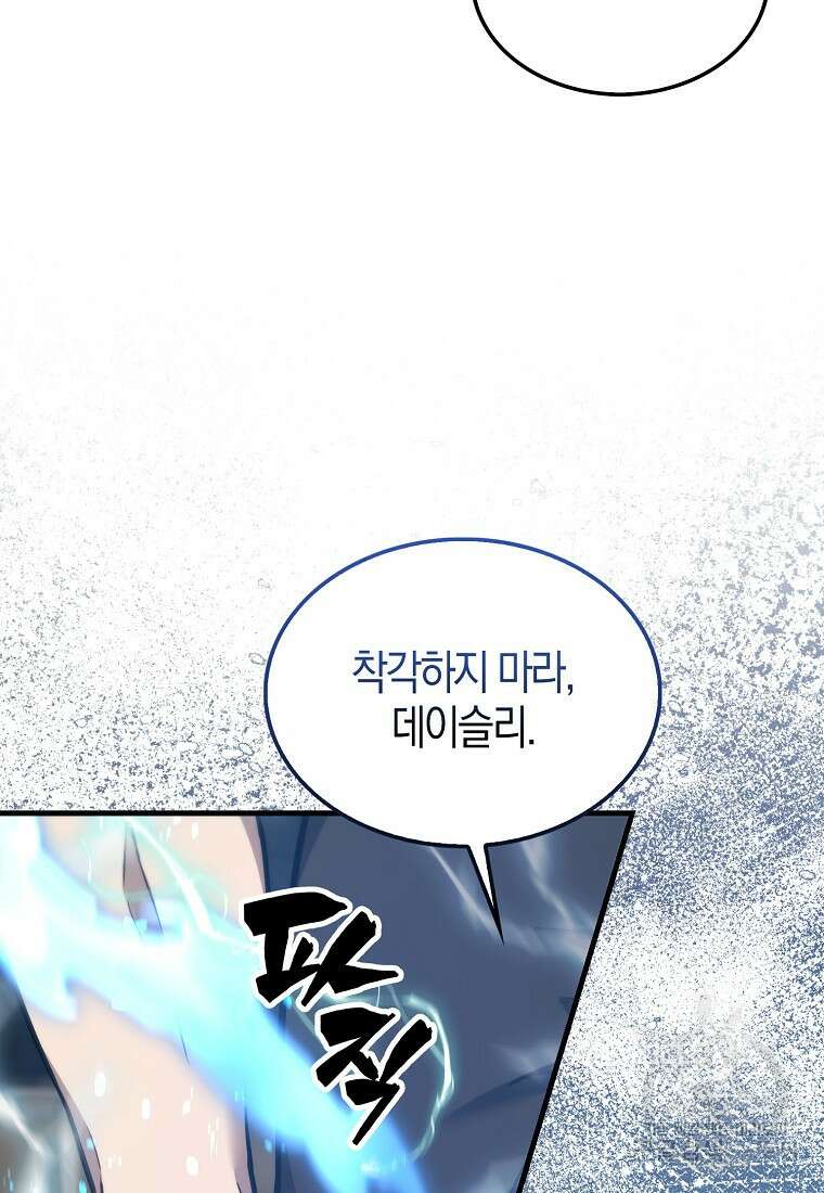 엑스트라가 너무 강함 10화 25