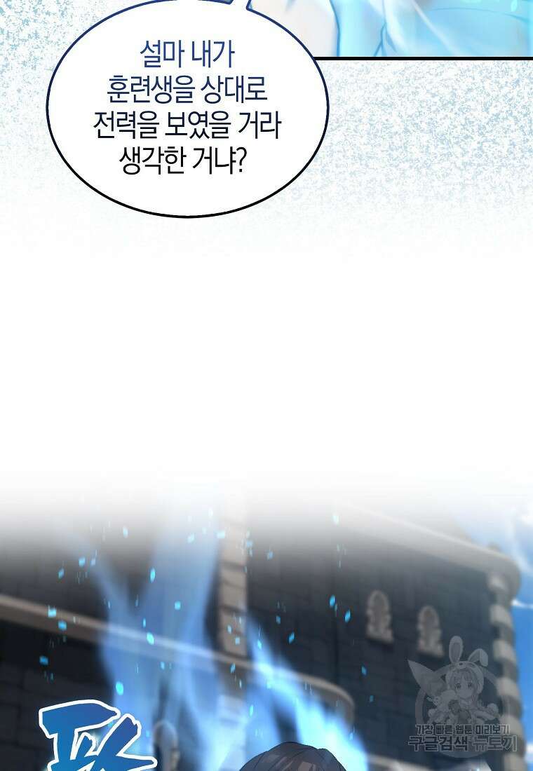 엑스트라가 너무 강함 10화 27