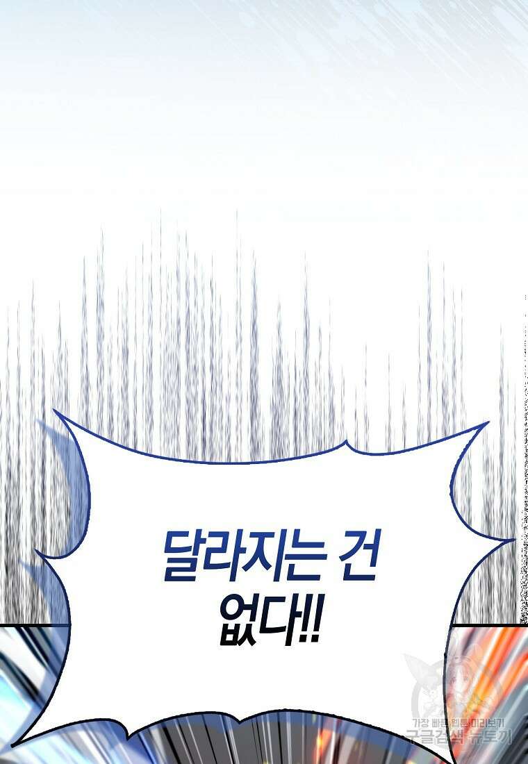 엑스트라가 너무 강함 10화 35
