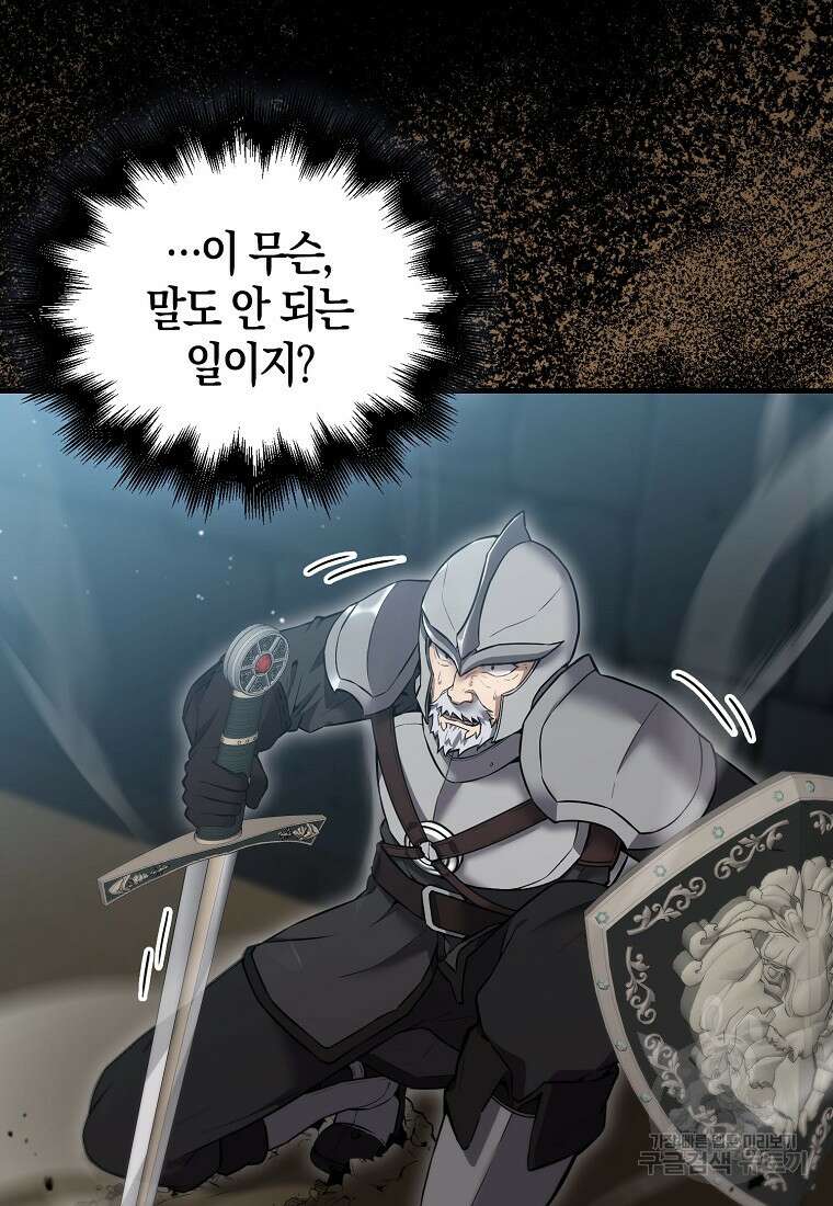 엑스트라가 너무 강함 10화 43