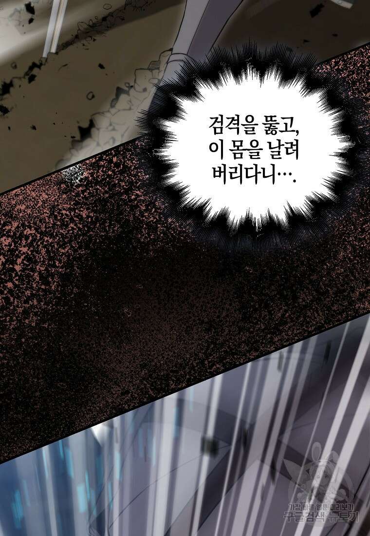 엑스트라가 너무 강함 10화 44