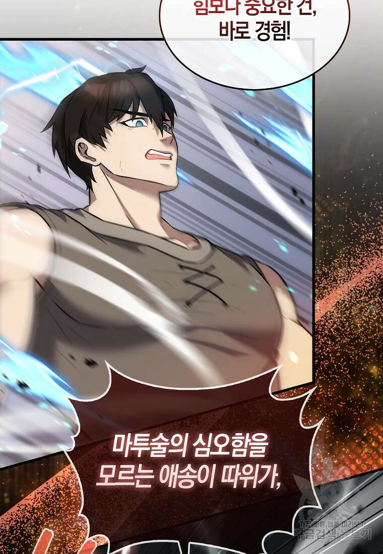 엑스트라가 너무 강함 10화 53