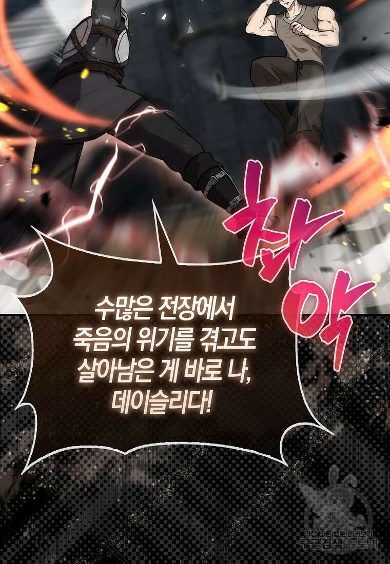 엑스트라가 너무 강함 10화 62