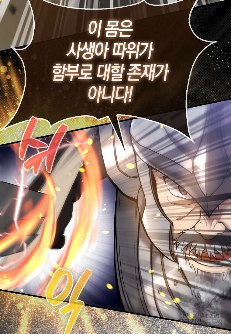 엑스트라가 너무 강함 10화 65