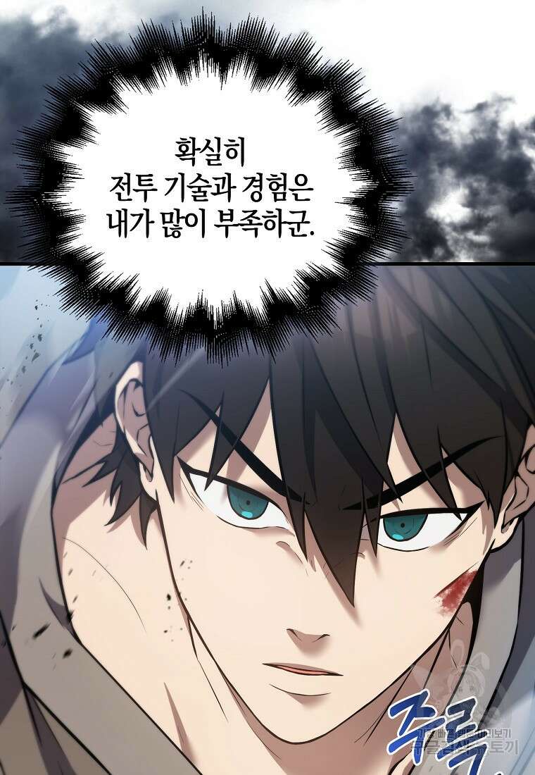 엑스트라가 너무 강함 10화 70