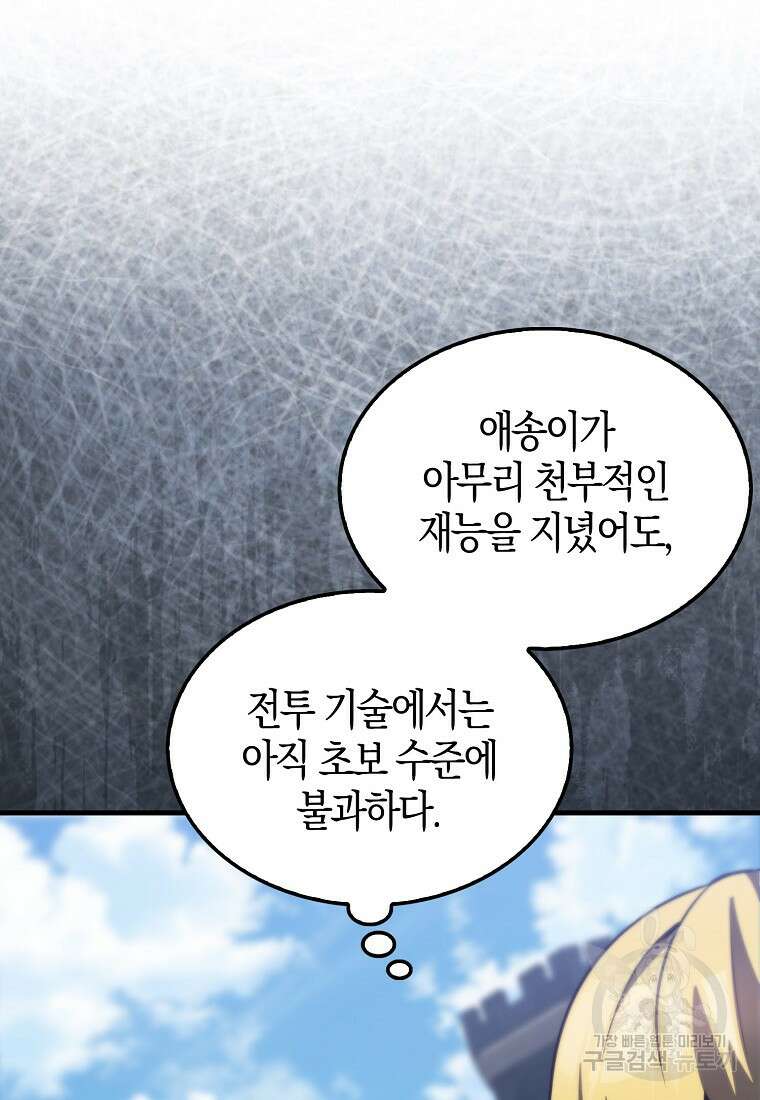 엑스트라가 너무 강함 10화 72