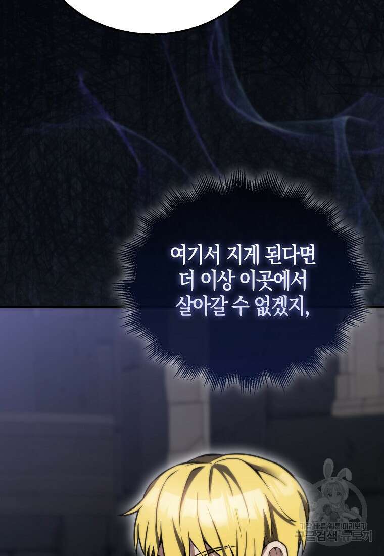 엑스트라가 너무 강함 10화 74