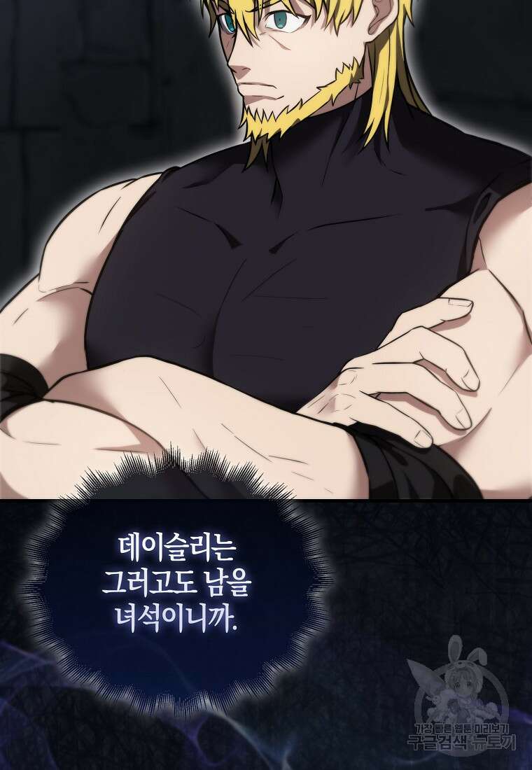 엑스트라가 너무 강함 10화 75