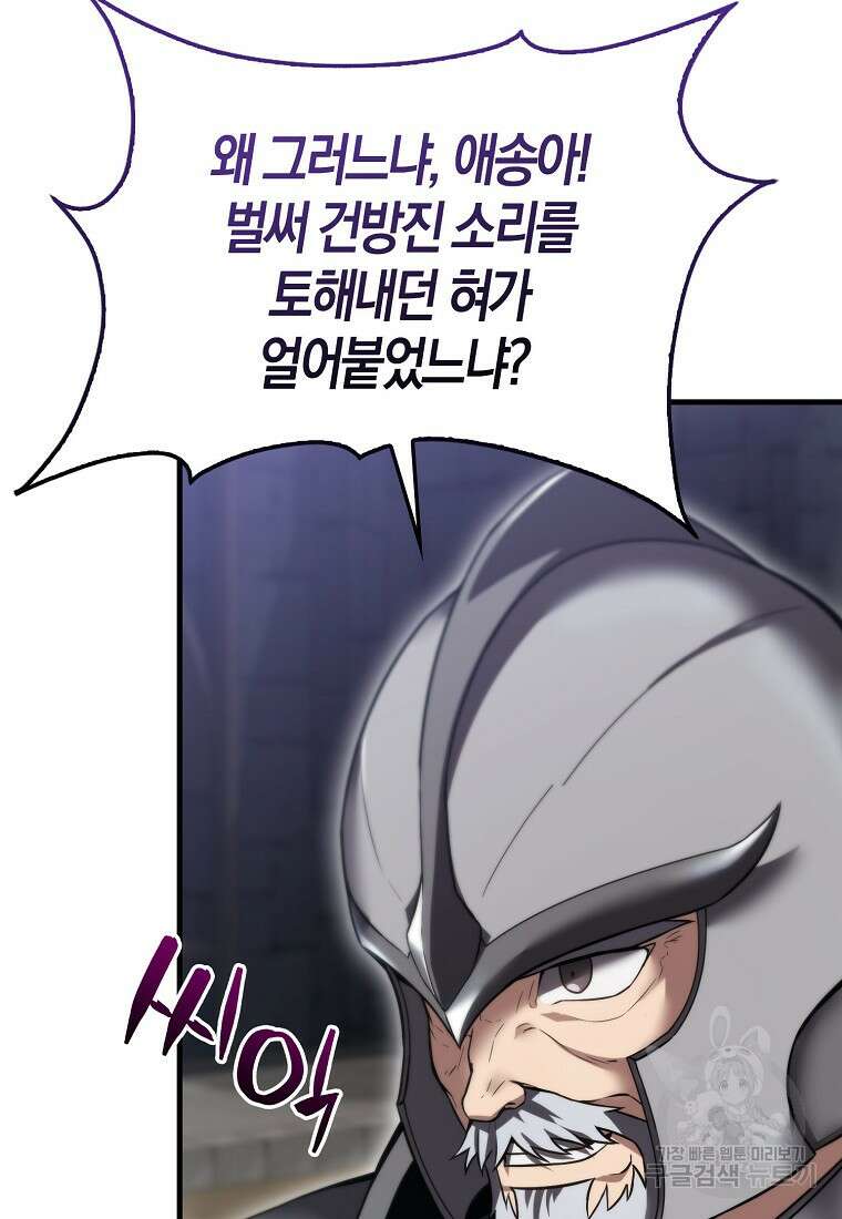 엑스트라가 너무 강함 10화 78