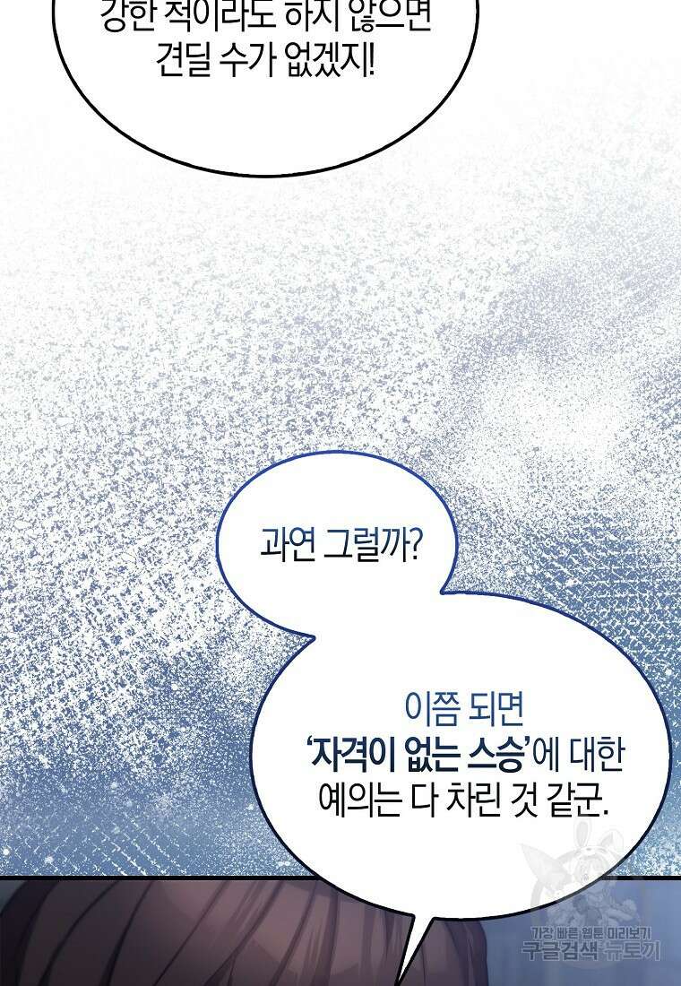 엑스트라가 너무 강함 10화 81