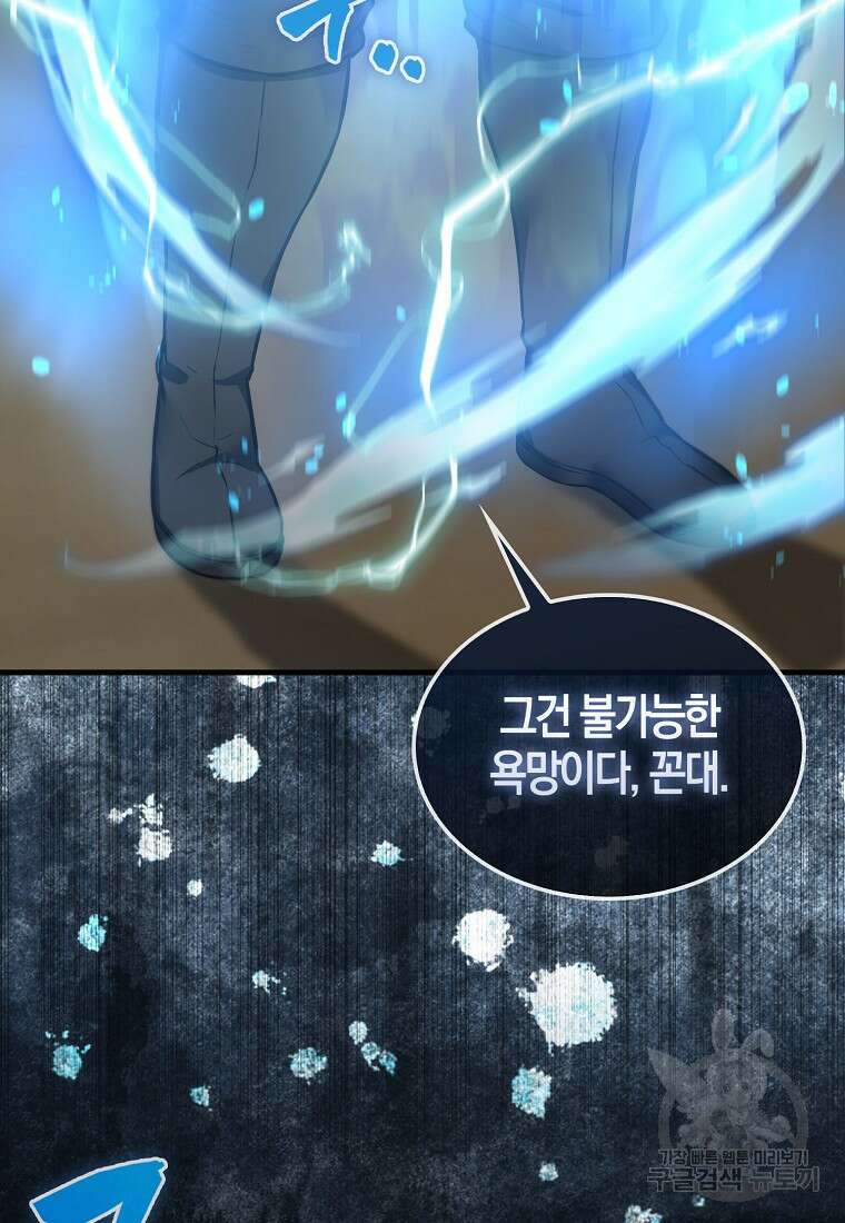 엑스트라가 너무 강함 10화 85