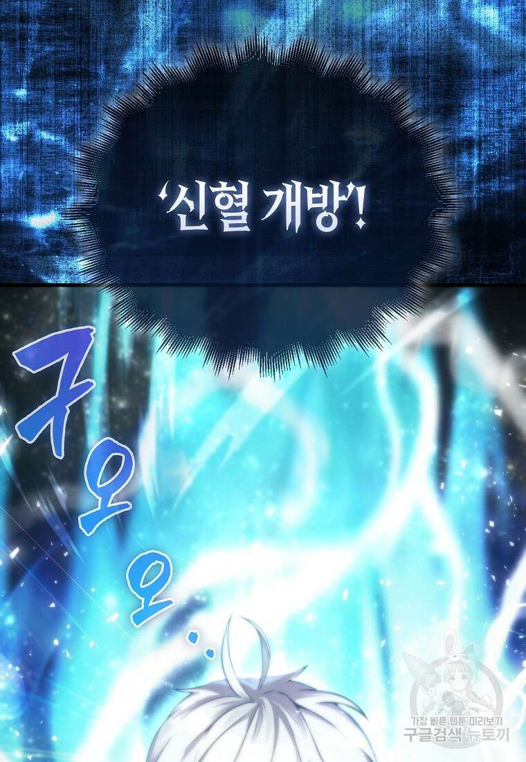 엑스트라가 너무 강함 10화 91