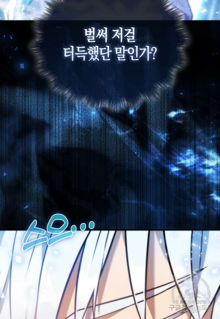 엑스트라가 너무 강함 10화 93