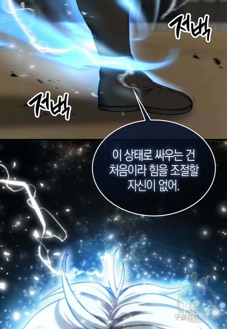 엑스트라가 너무 강함 10화 98