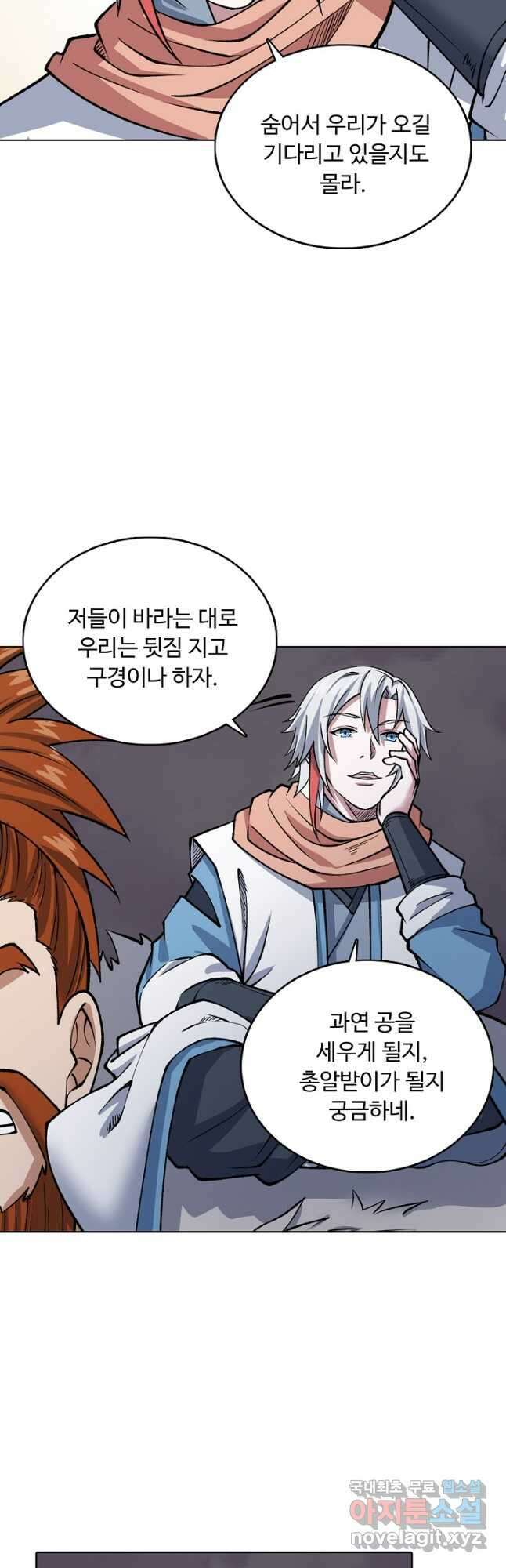 무도독존 340화 5