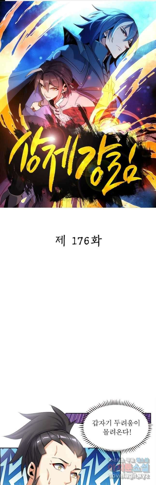 상제강림 176화 1