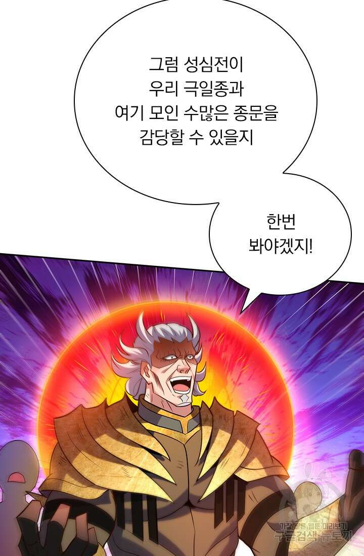 현천지존 79화 6