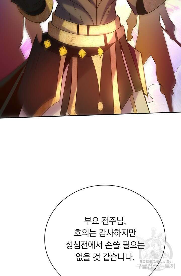 현천지존 79화 7