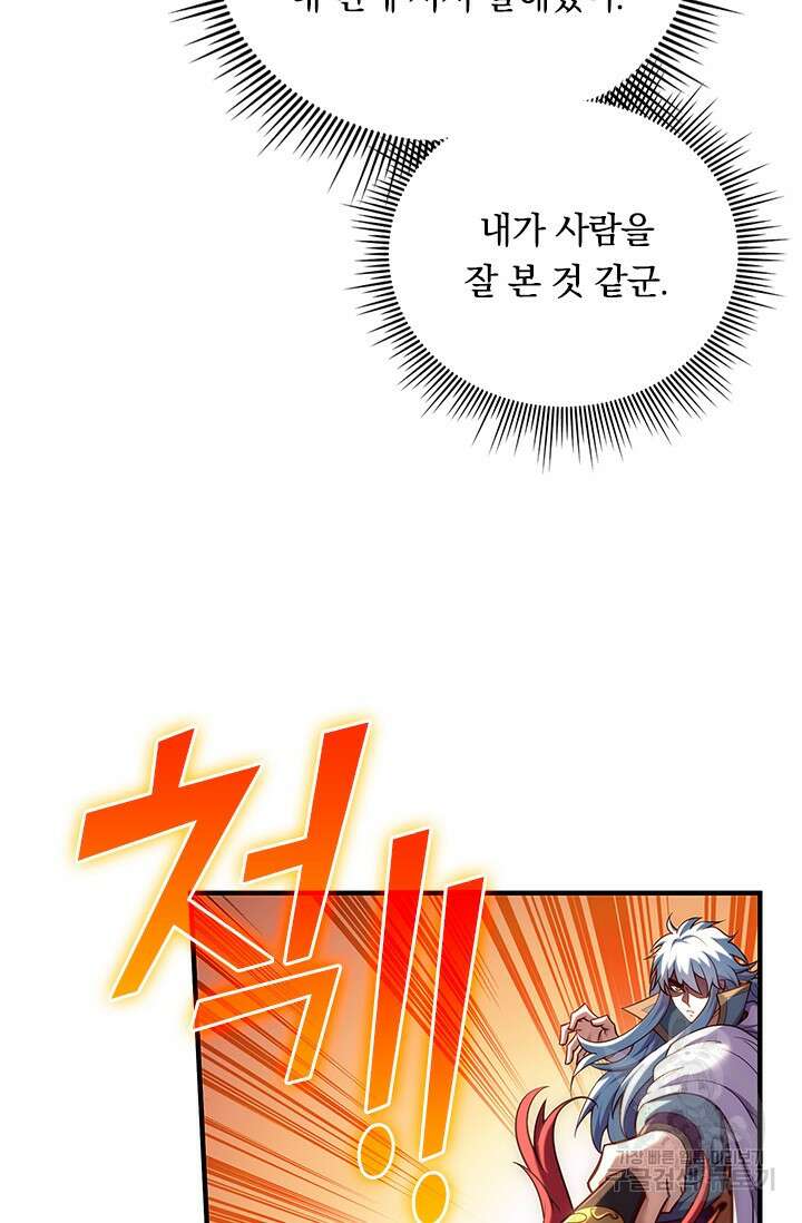 현천지존 79화 10