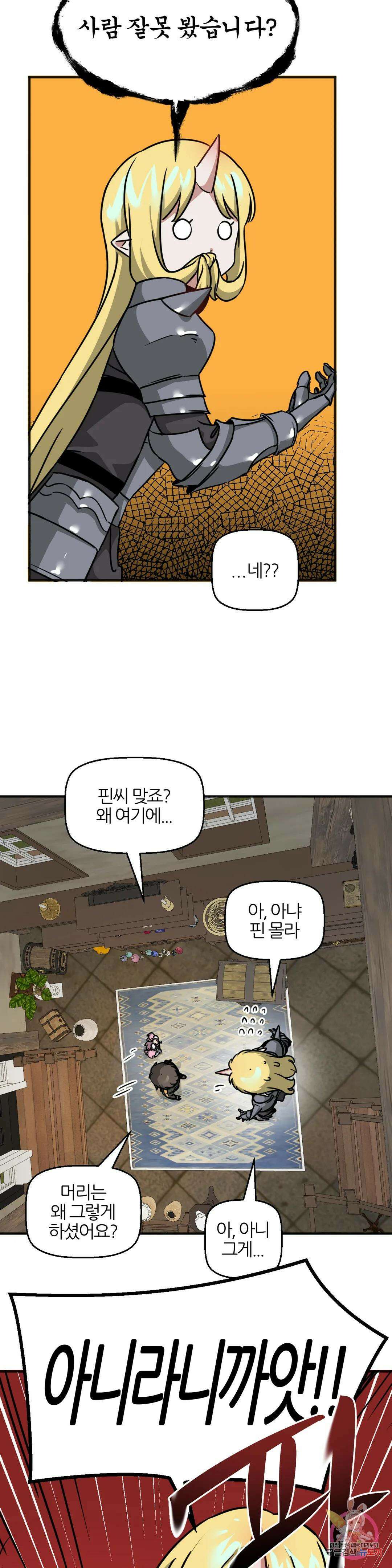 남자가 없는 이세계 38화 우리 데이트 할래요? 2