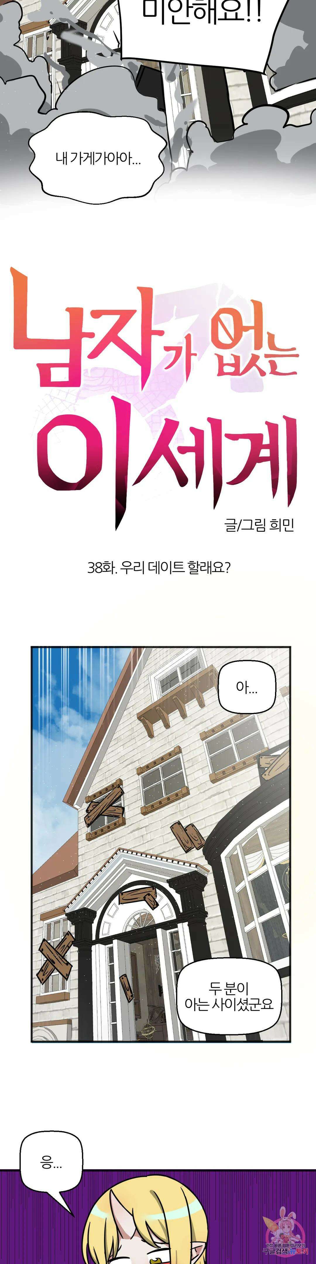 남자가 없는 이세계 38화 우리 데이트 할래요? 7