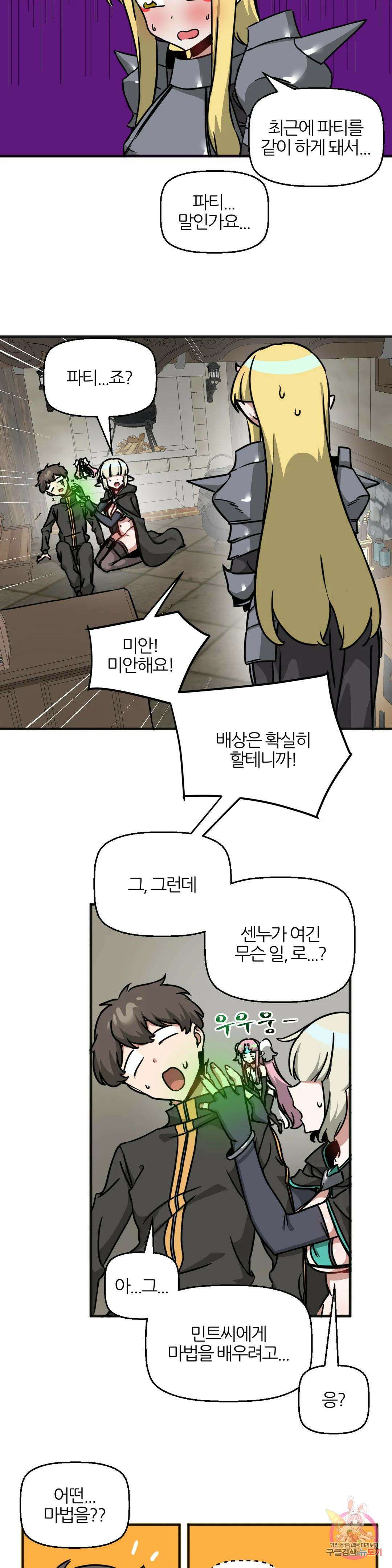 남자가 없는 이세계 38화 우리 데이트 할래요? 8