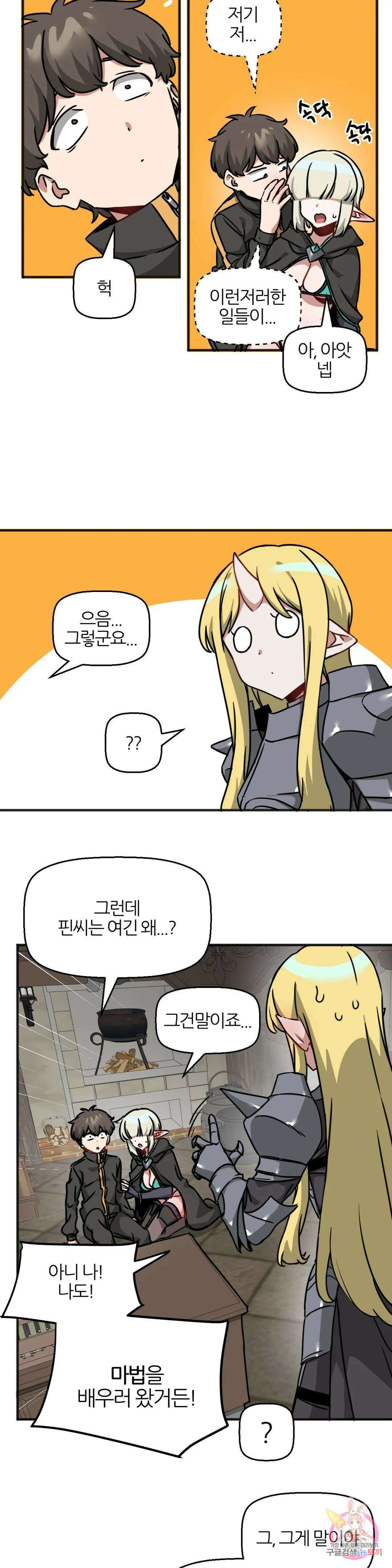 남자가 없는 이세계 38화 우리 데이트 할래요? 9