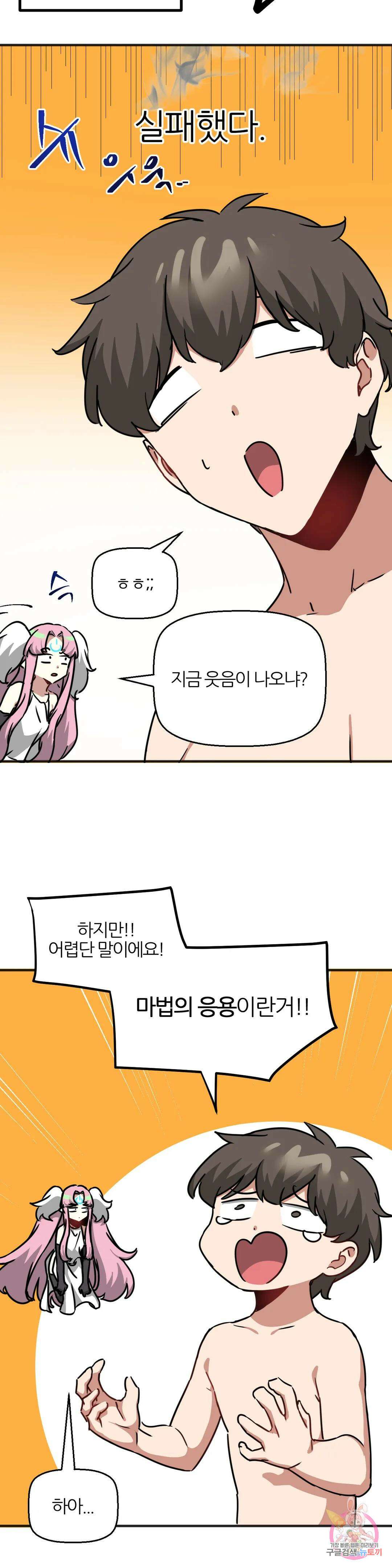 남자가 없는 이세계 38화 우리 데이트 할래요? 18