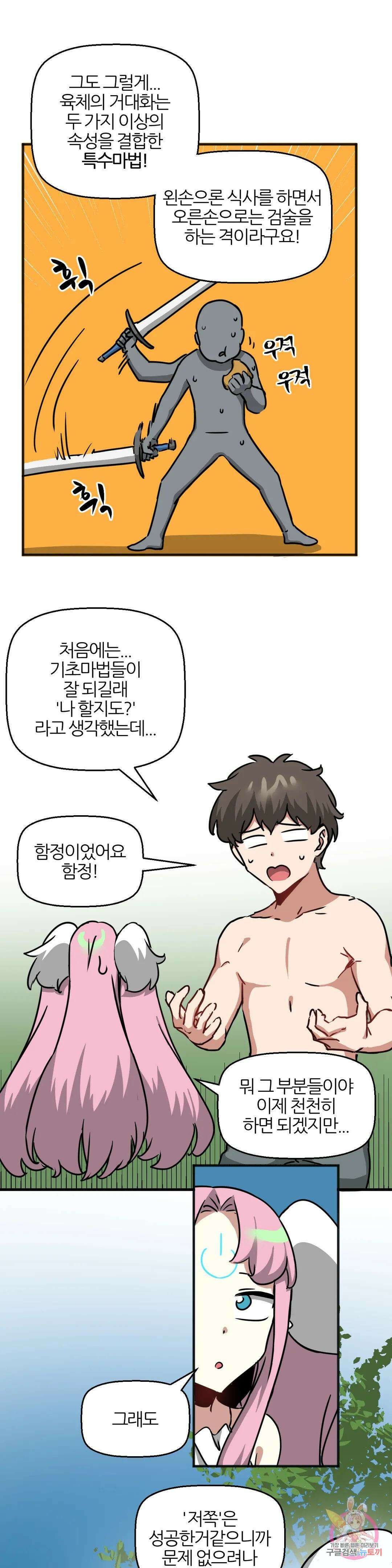 남자가 없는 이세계 38화 우리 데이트 할래요? 19