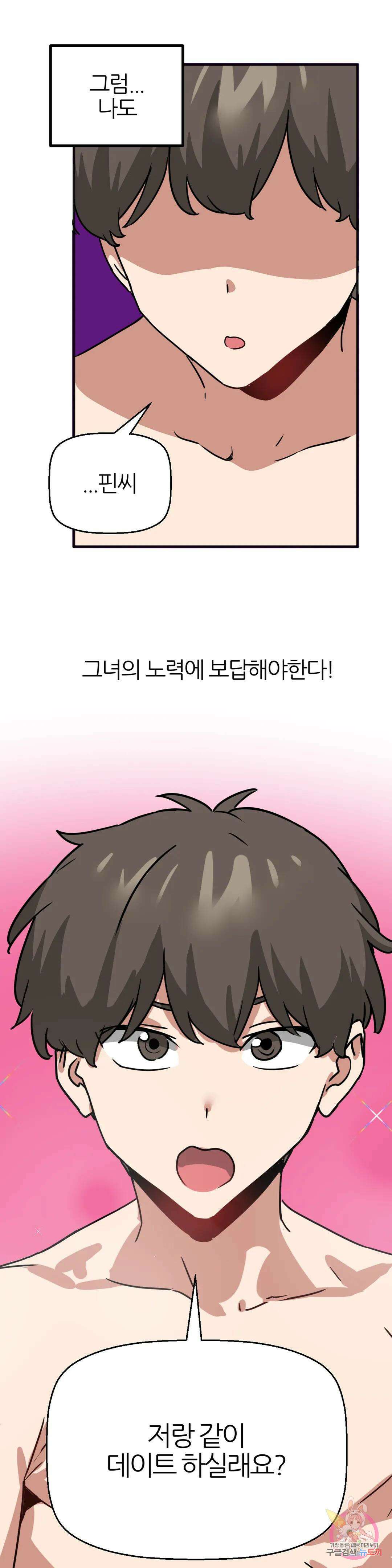 남자가 없는 이세계 38화 우리 데이트 할래요? 24