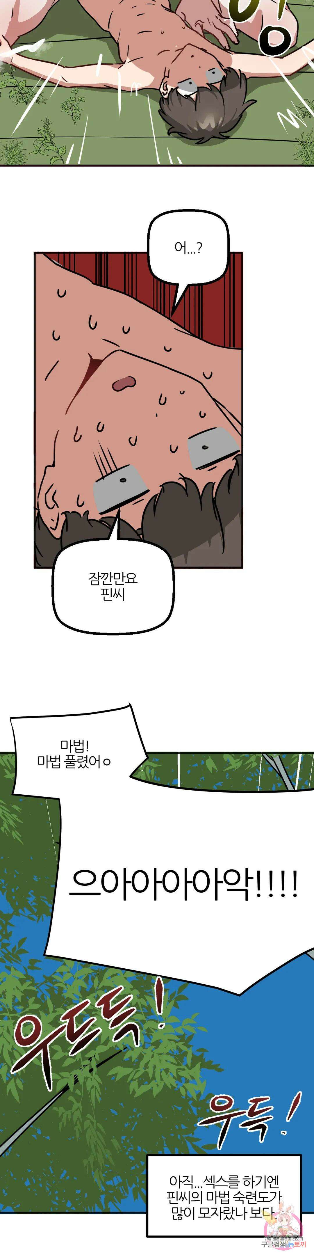 남자가 없는 이세계 38화 우리 데이트 할래요? 28