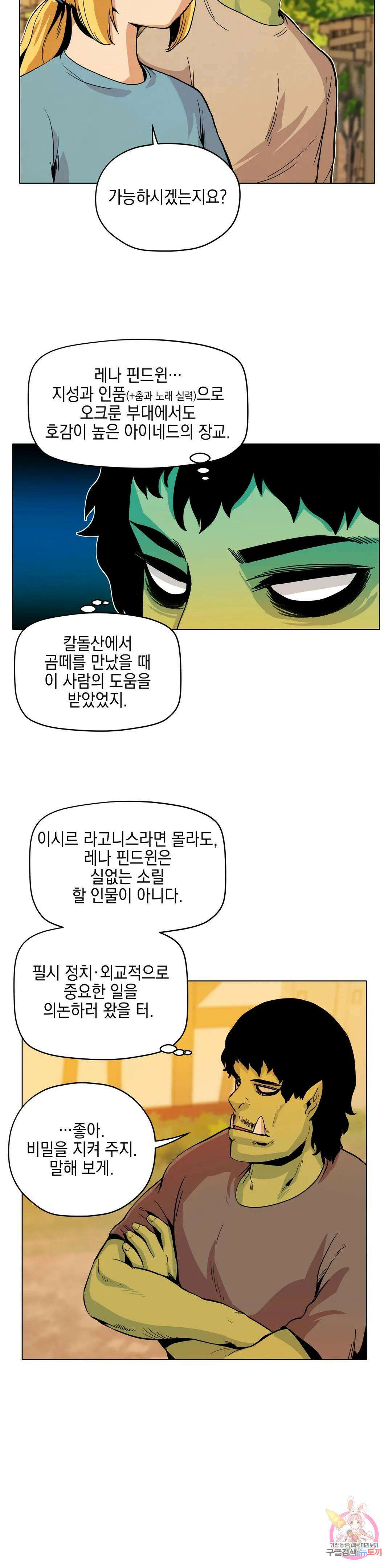 오크의 포로가 된 엘프 여사령관 119화 2