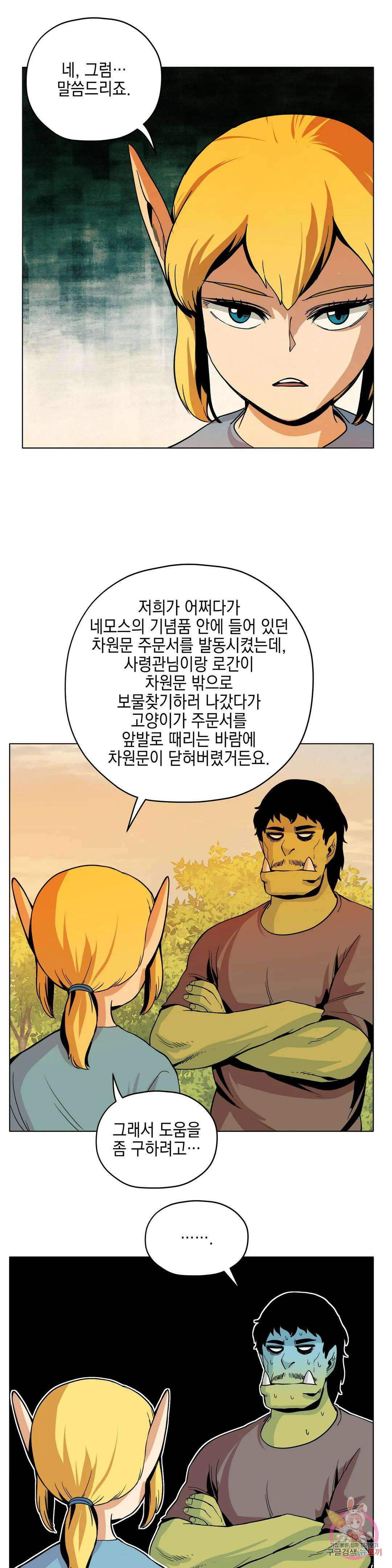오크의 포로가 된 엘프 여사령관 119화 3