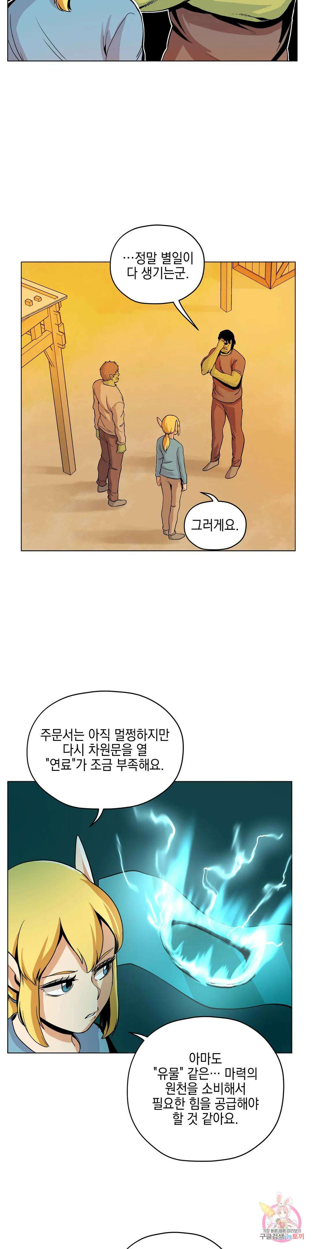 오크의 포로가 된 엘프 여사령관 119화 4
