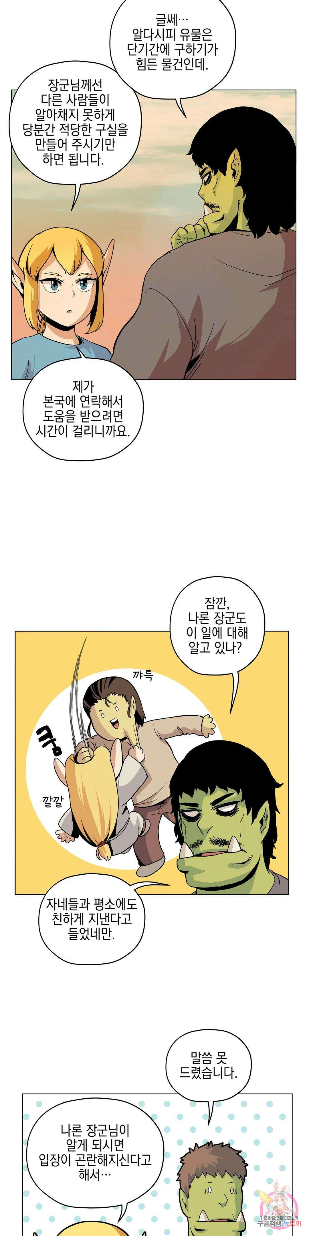 오크의 포로가 된 엘프 여사령관 119화 5