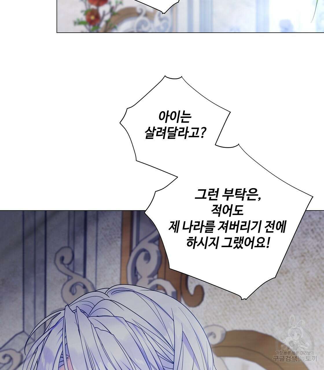 다음의 폭군 중 친아빠를 고르시오 95화 14