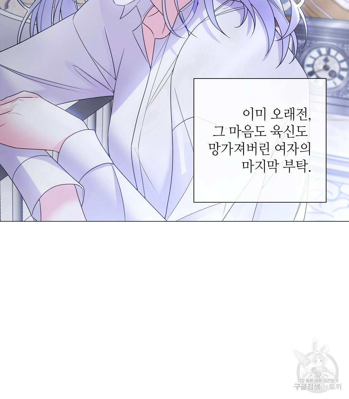 다음의 폭군 중 친아빠를 고르시오 95화 16