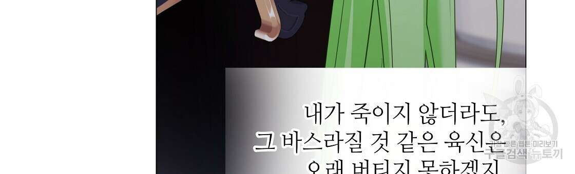 다음의 폭군 중 친아빠를 고르시오 95화 18