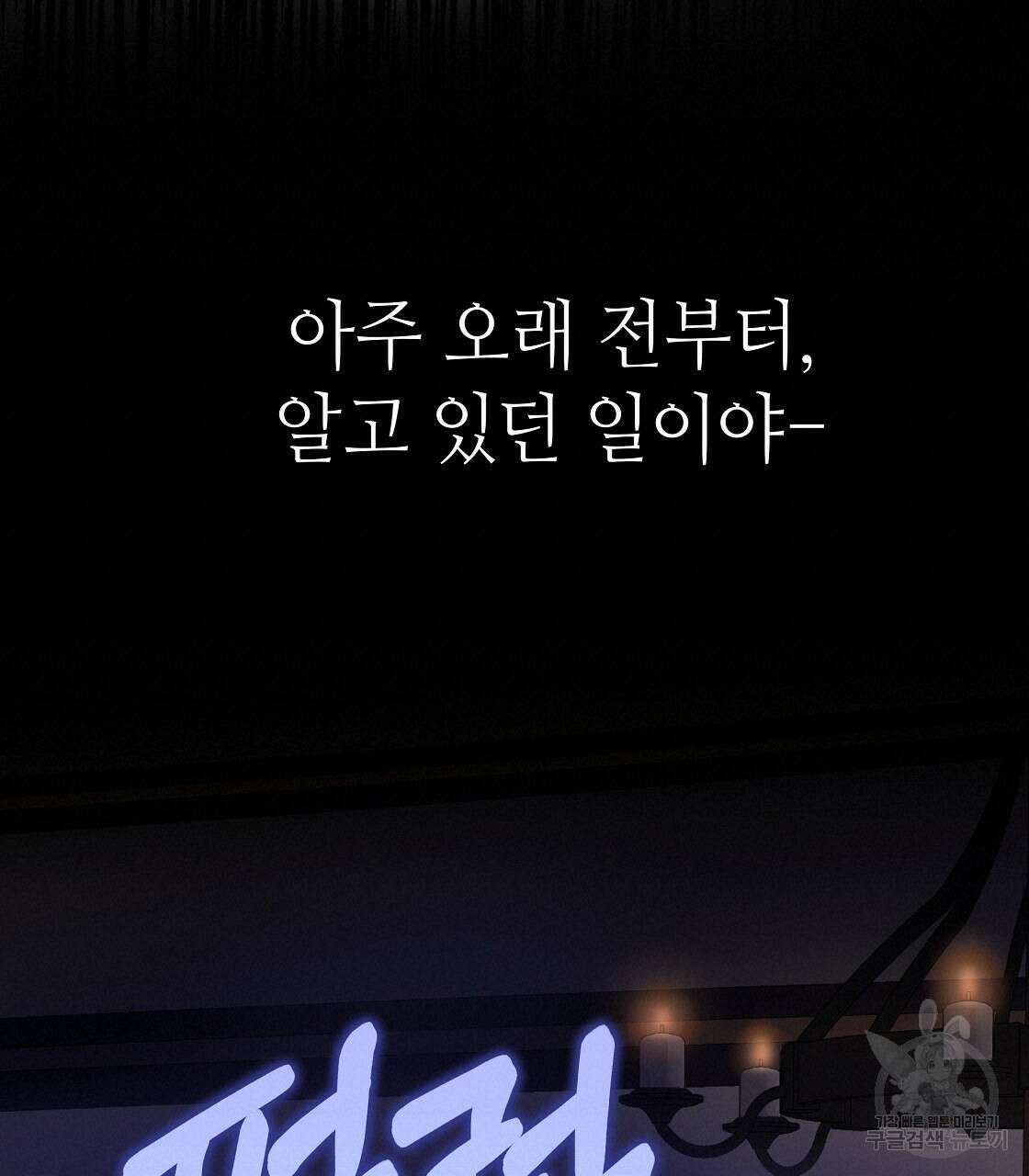 다음의 폭군 중 친아빠를 고르시오 95화 20