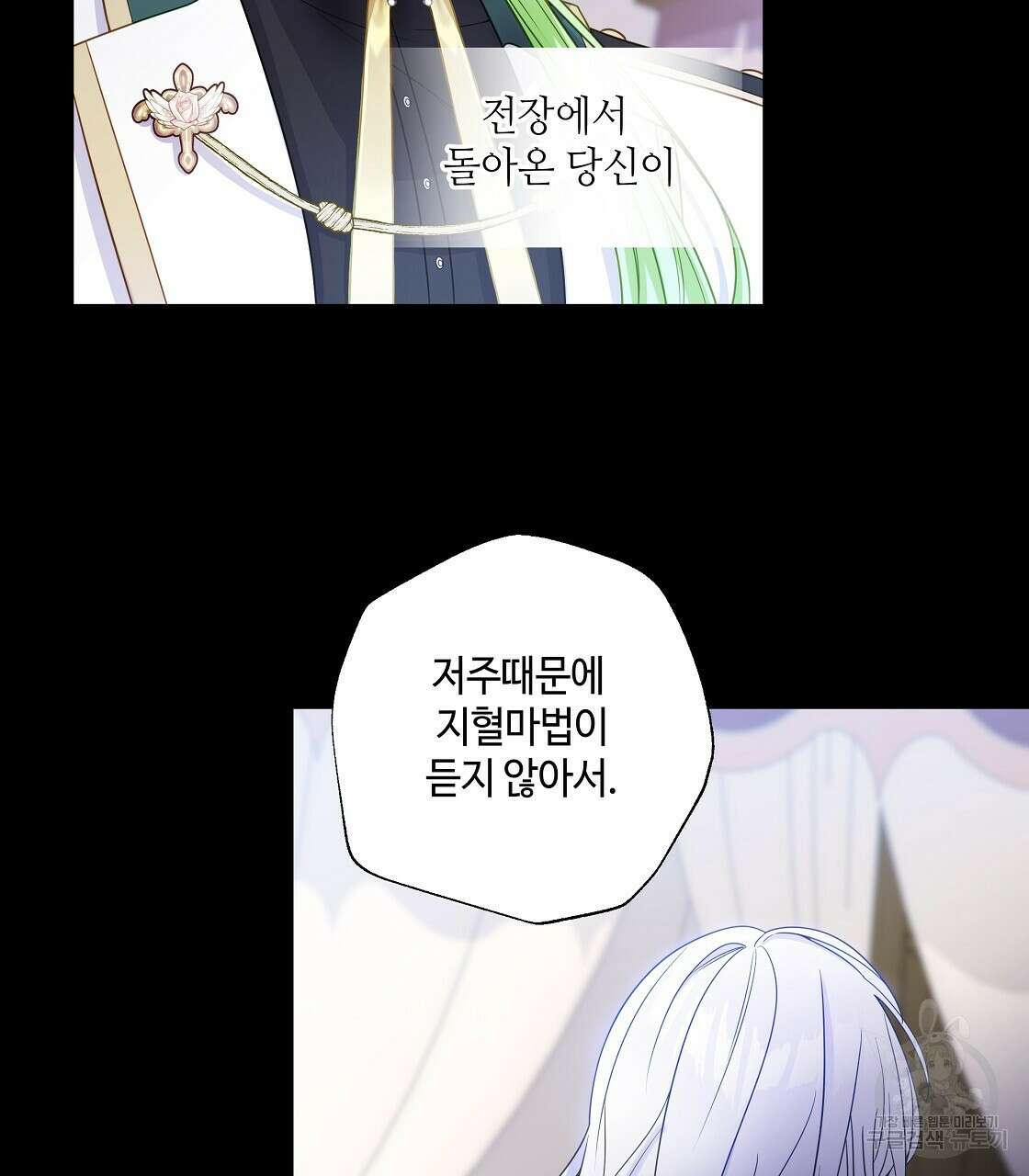 다음의 폭군 중 친아빠를 고르시오 95화 25