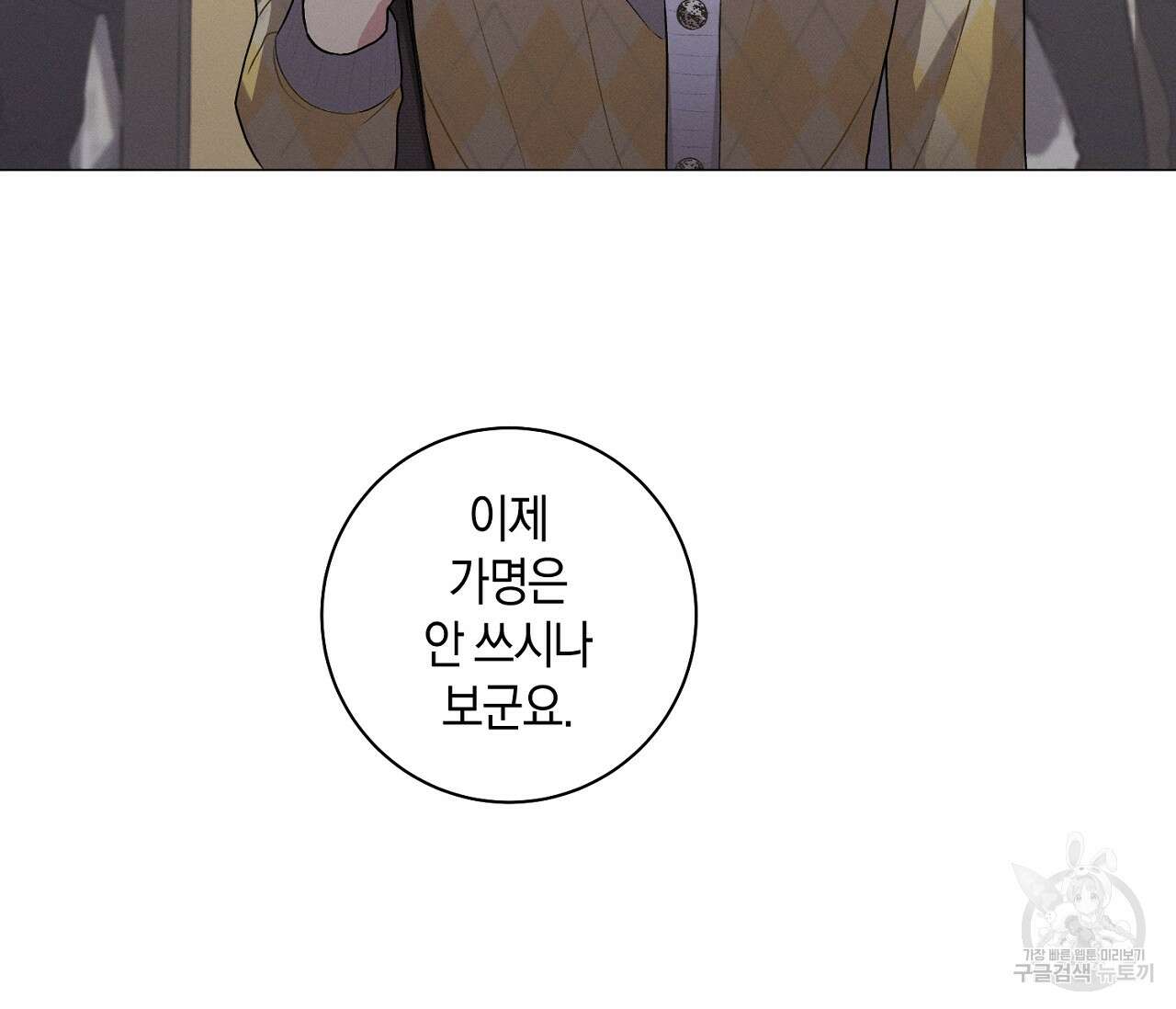 오프 더 플레이트 34화 4
