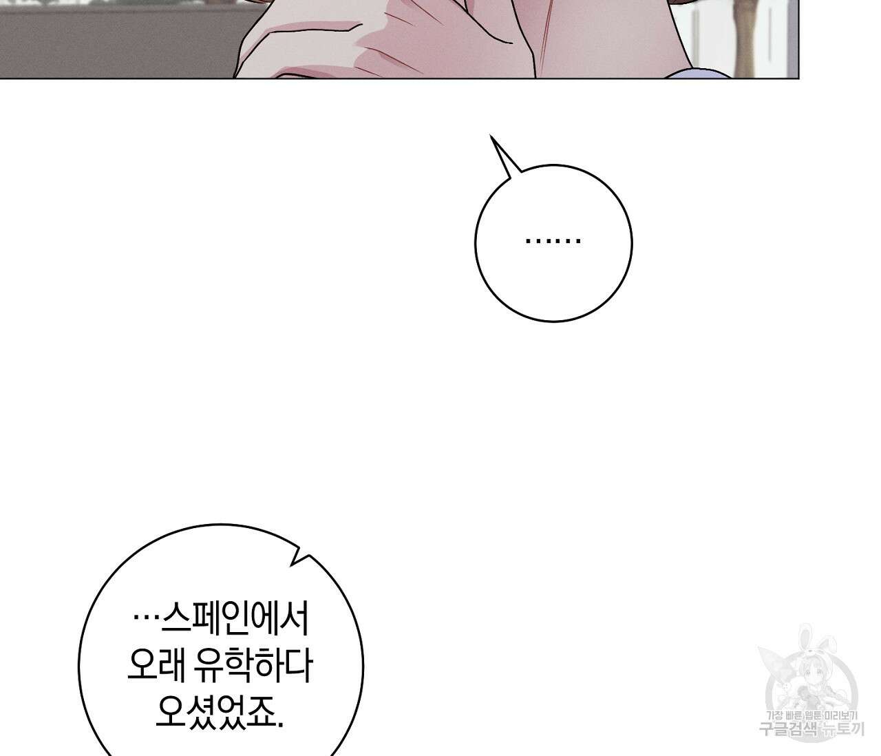 오프 더 플레이트 34화 16