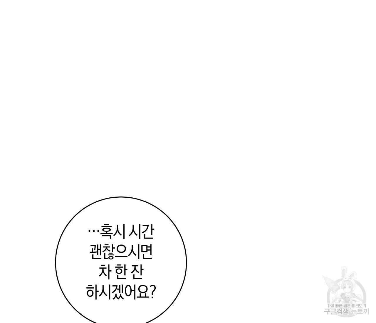 오프 더 플레이트 34화 18