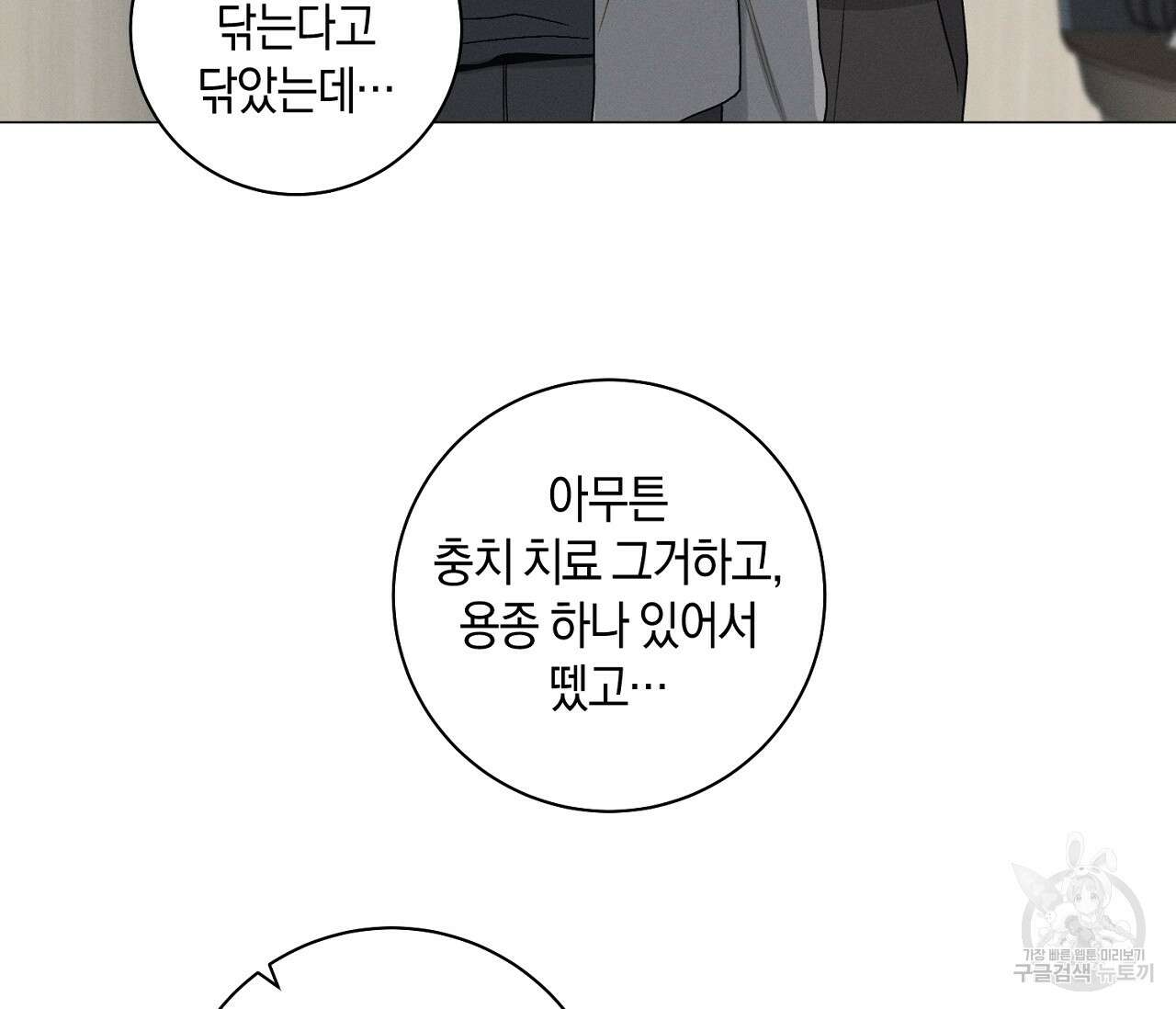 오프 더 플레이트 34화 28