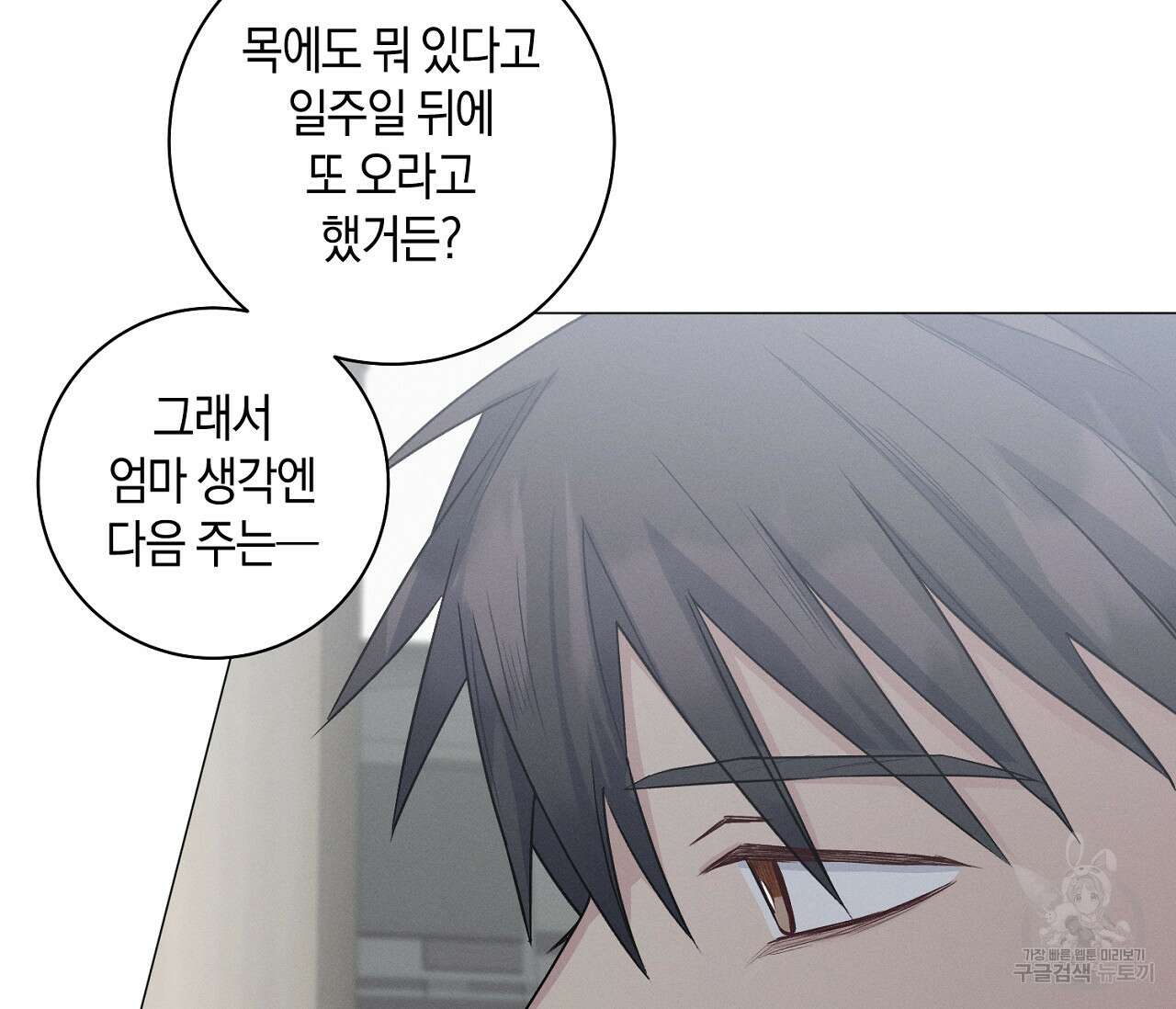 오프 더 플레이트 34화 29