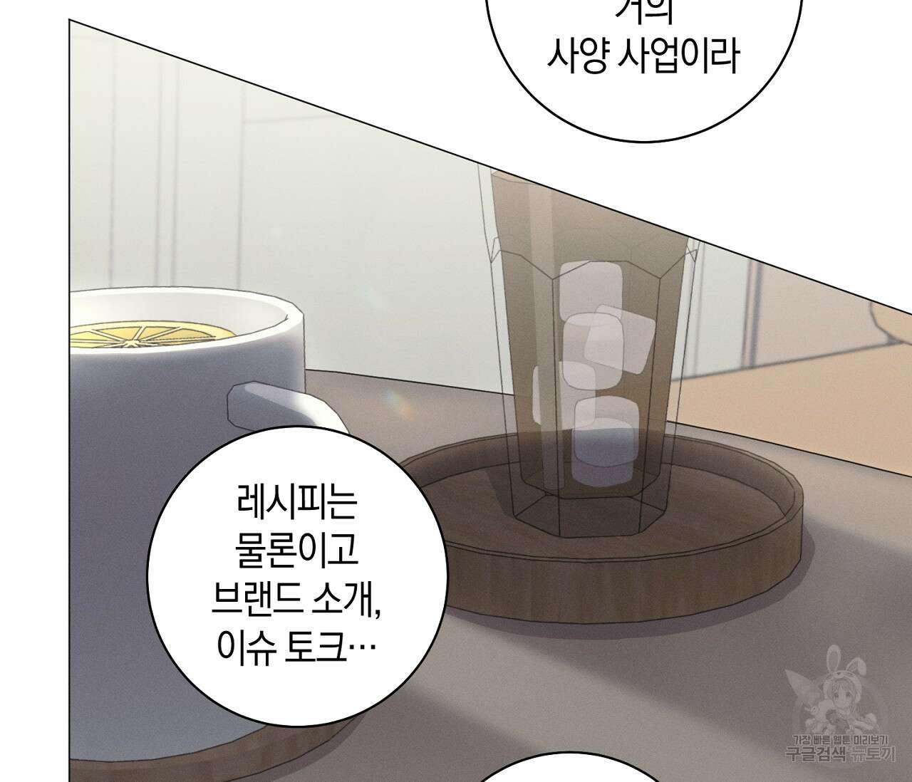 오프 더 플레이트 34화 36