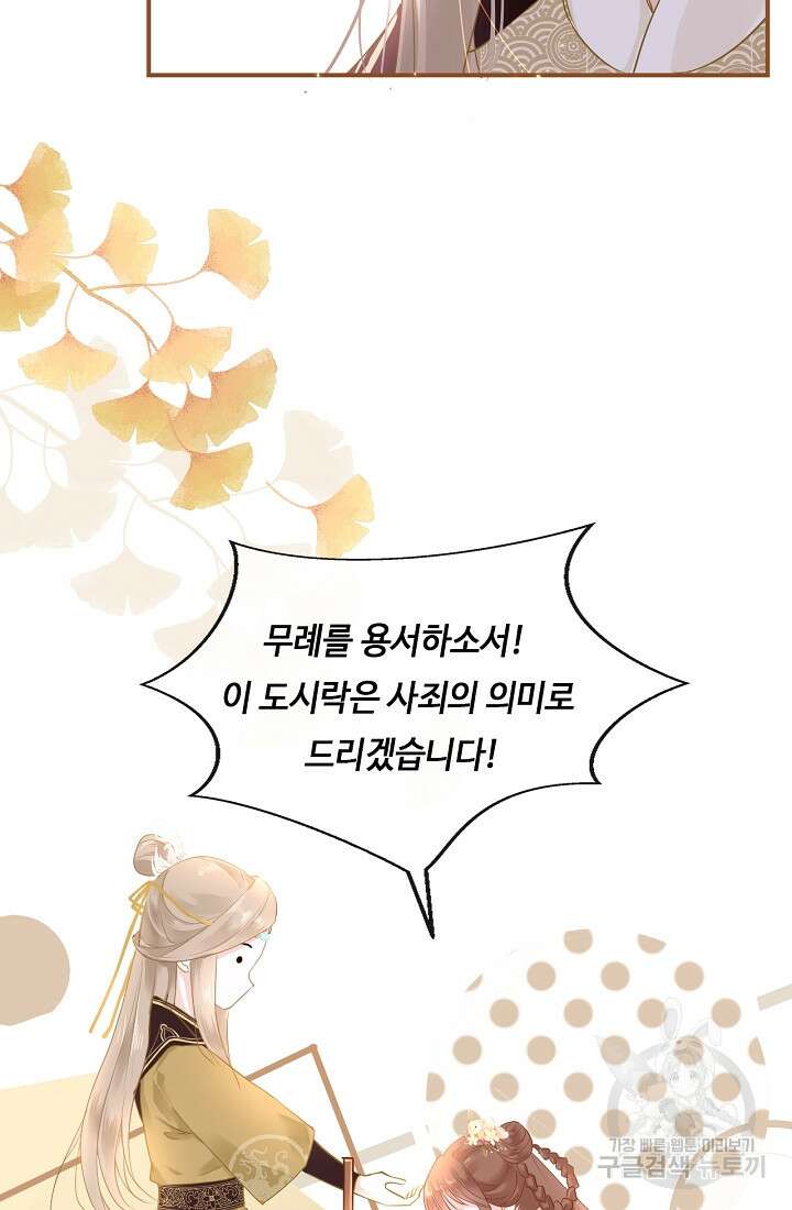 흑화를 막는건 연애뿐 8화 6