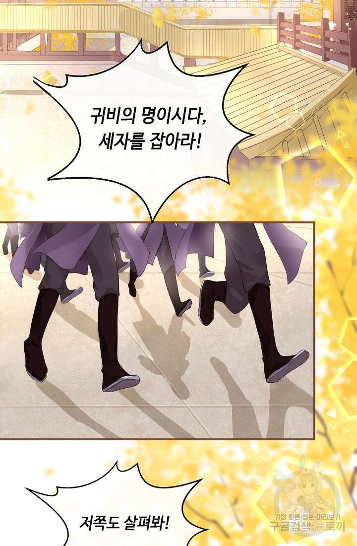 흑화를 막는건 연애뿐 8화 10