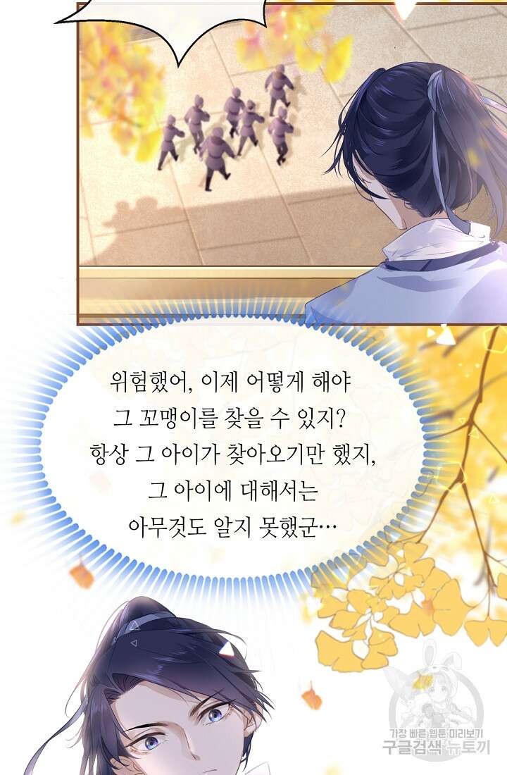 흑화를 막는건 연애뿐 8화 11
