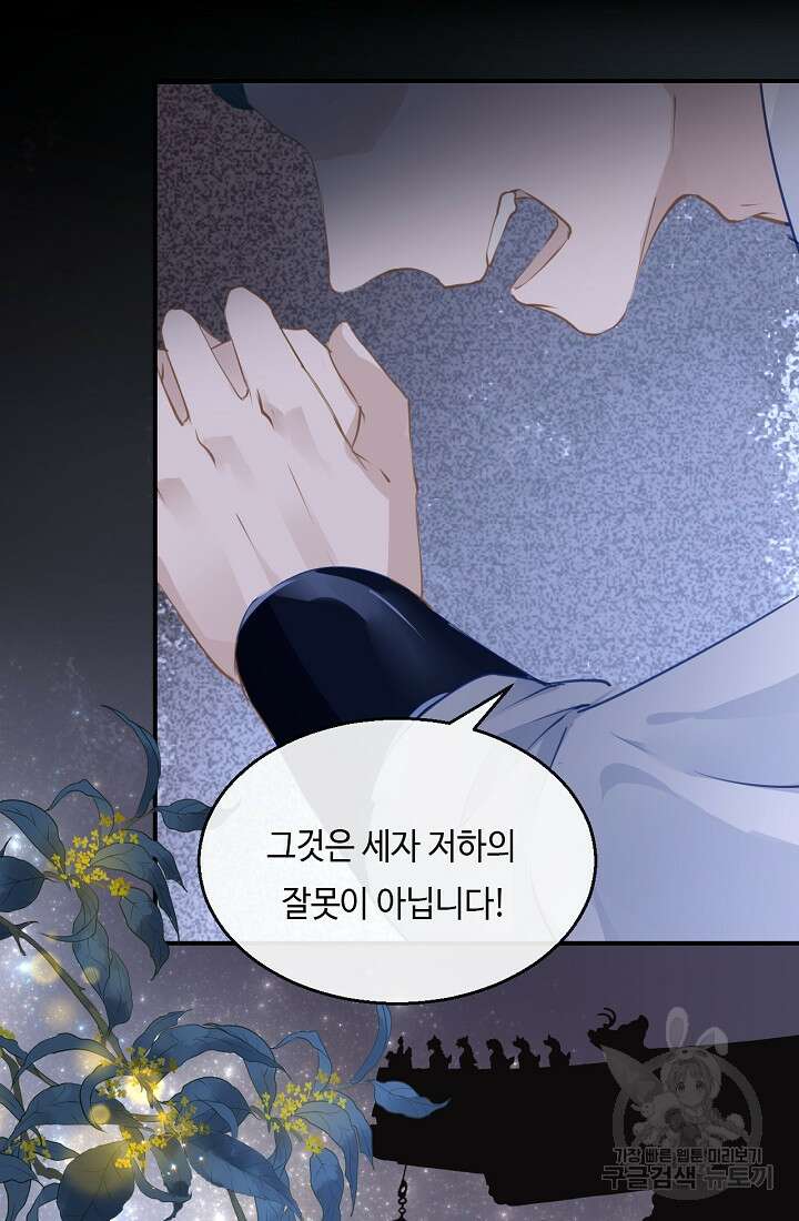 흑화를 막는건 연애뿐 18화 5